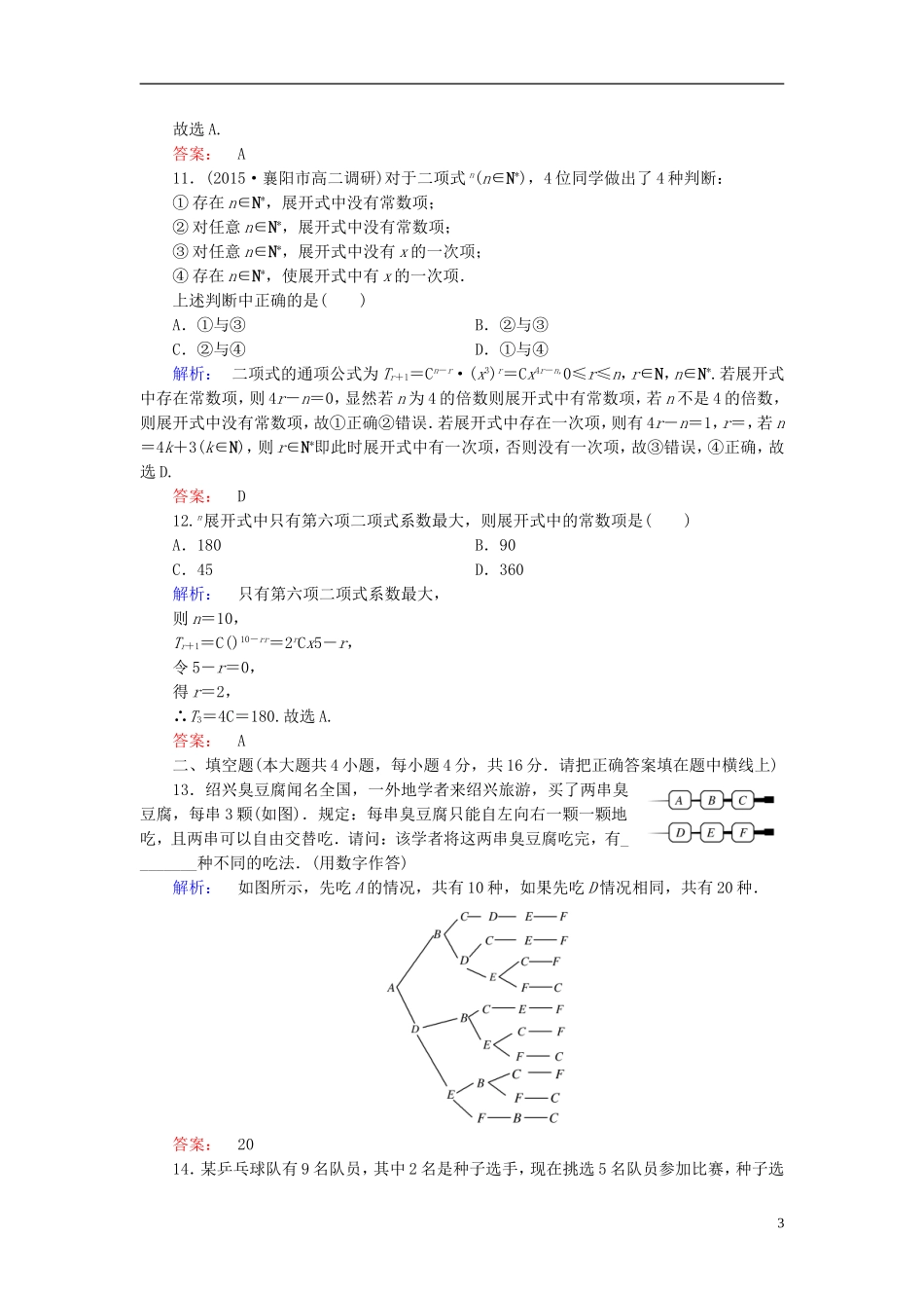 高中数学 阶段质量评估1 新人教A版选修2-3-新人教A版高二选修2-3数学试题_第3页
