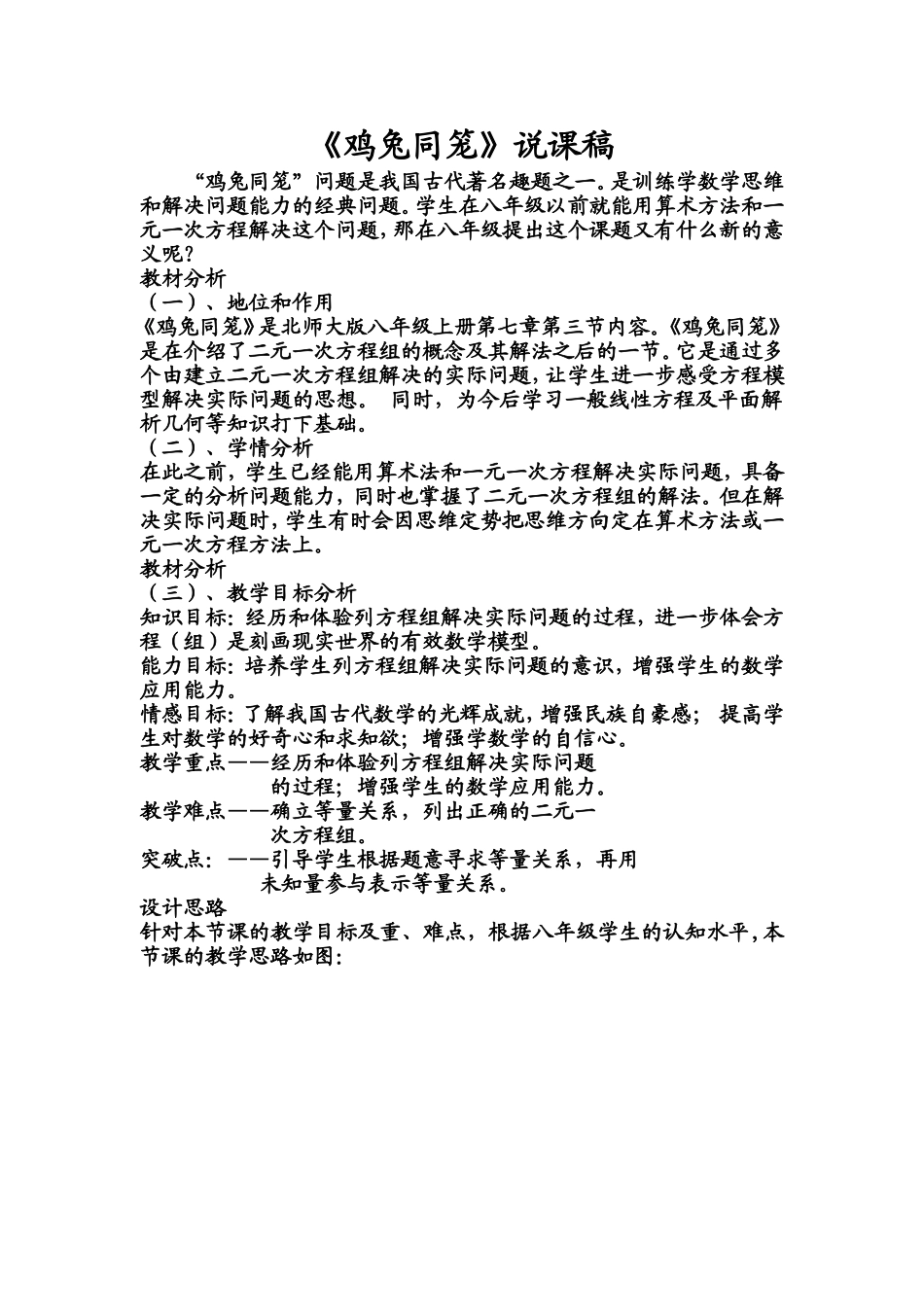 鸡兔同笼说课稿—李连军_第1页