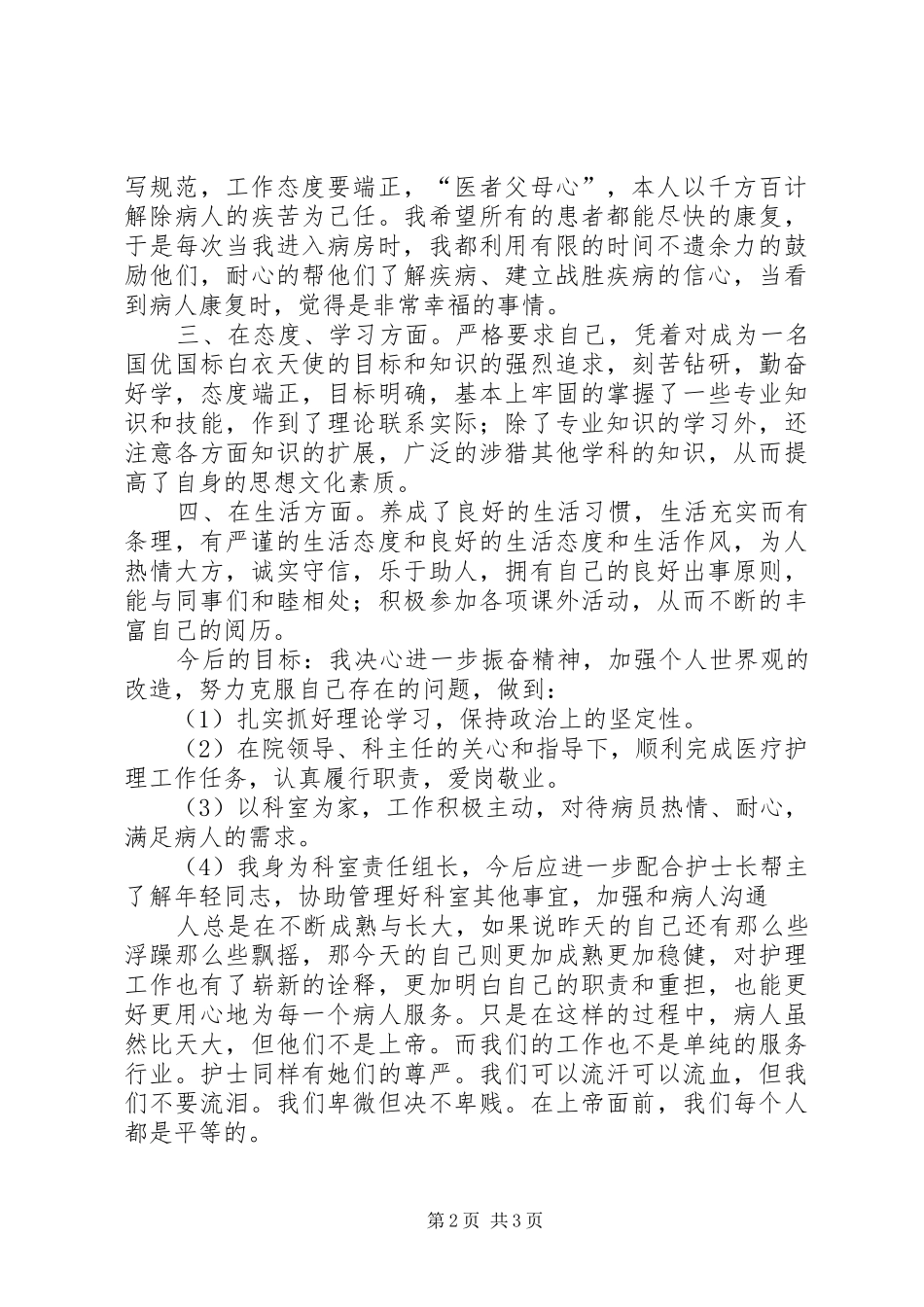 徐玉娟学习体会_第2页