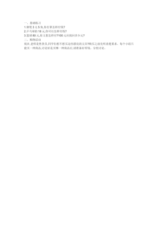 小学数学人教2011课标版一年级巩固