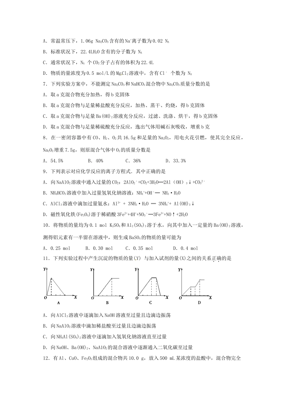 高一化学上学期第19周周练试题（1.10）-人教版高一全册化学试题_第2页