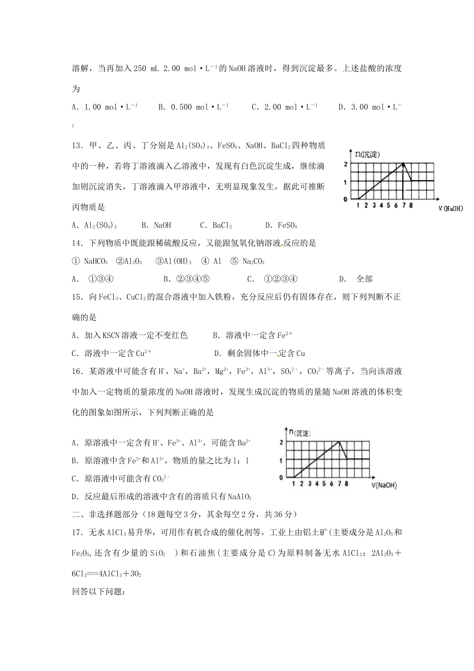 高一化学上学期第19周周练试题（1.10）-人教版高一全册化学试题_第3页