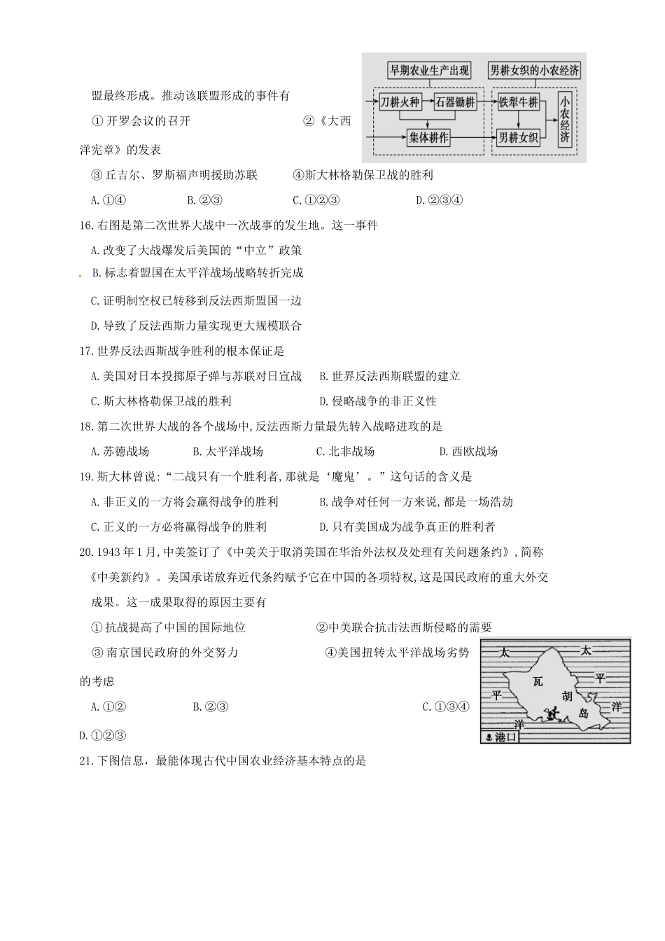 浙江省宁波市鄞州区高一历史下学期期中试题-人教版高一全册历史试题_第3页