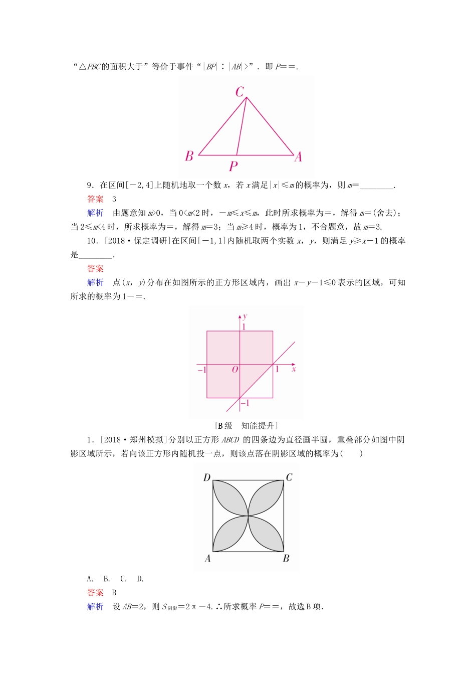 （全国版）高考数学一轮复习 第10章 概率 第3讲 几何概型增分练-人教版高三全册数学试题_第3页