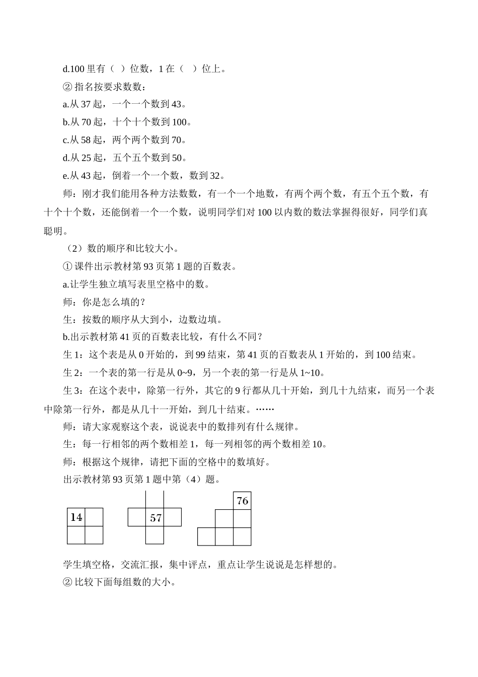 小学数学人教2011课标版一年级100以内数的认识和加减法_第2页