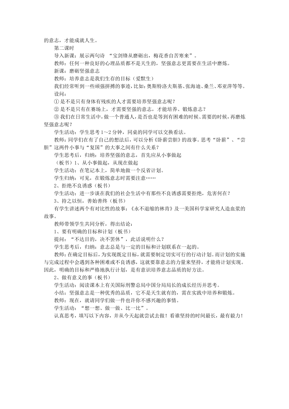 《6.2-磨砺意志》教案4_第2页