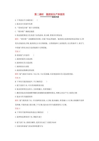 高中化学 4.2.2氮肥的生产和使用课时训练 苏教版必修1-苏教版高一必修1化学试题