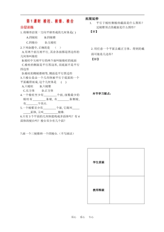 高二数学立体几何第1课时作业苏教版