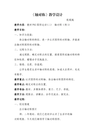 人教2011版小学数学四年级人教版小学数学四年级下册《轴对称》