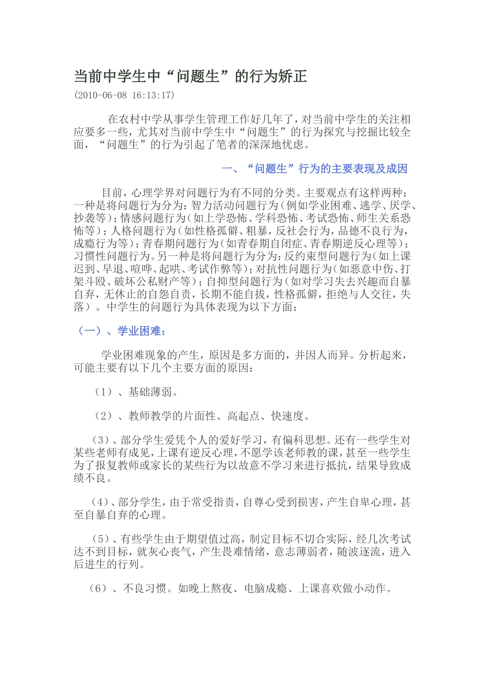 当前中学生中_第1页