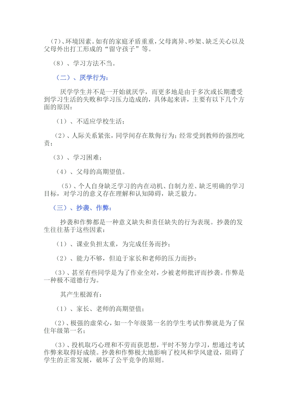 当前中学生中_第2页