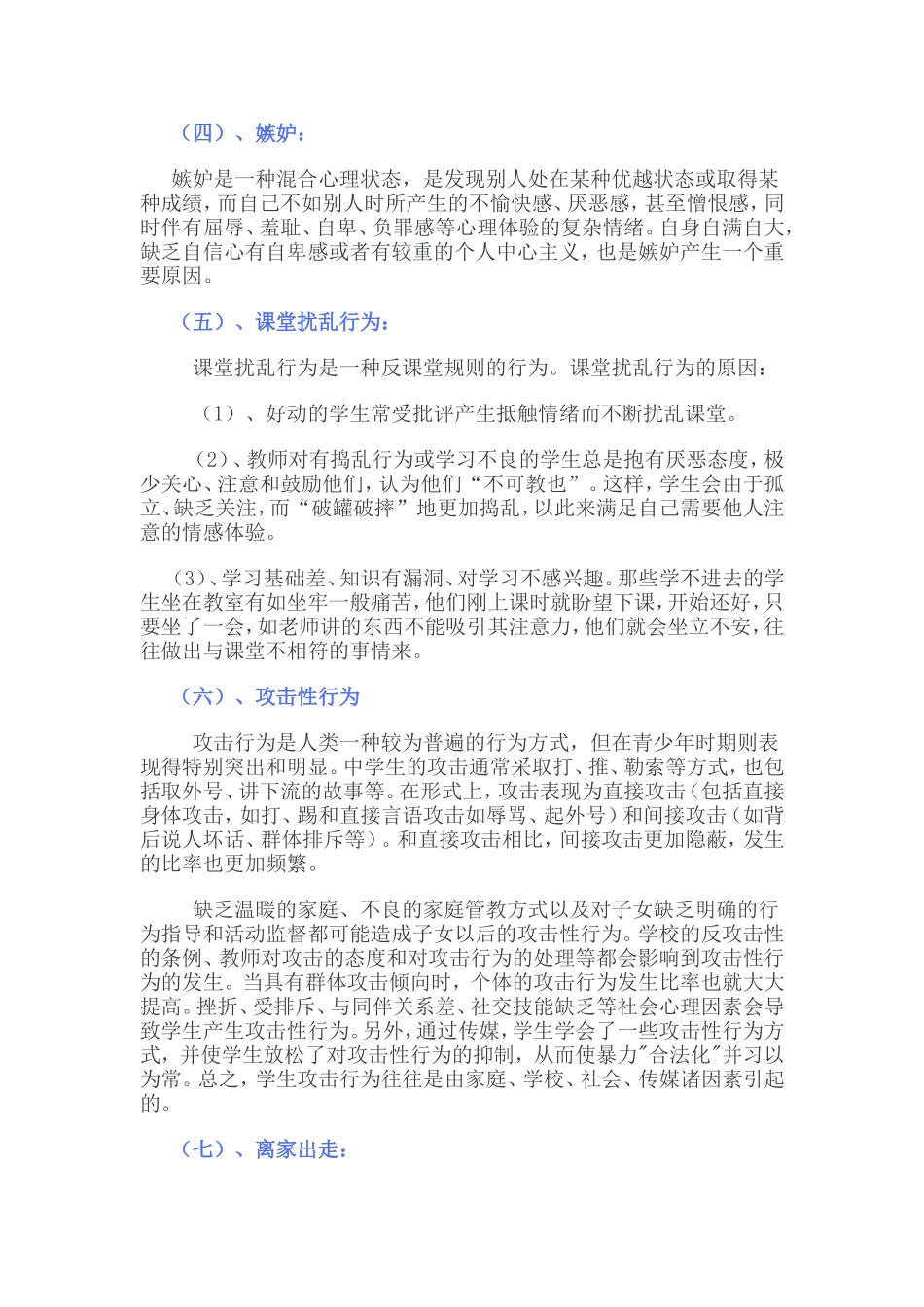 当前中学生中_第3页