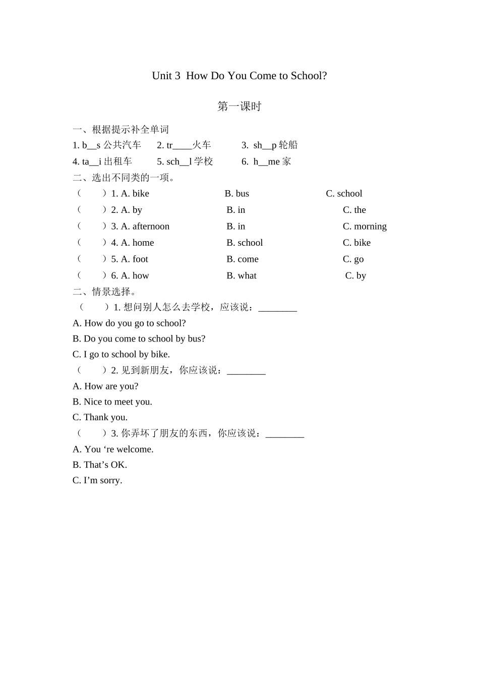三下Unit-3-How-Do-You-Come-to-School课时练习题及答案第一课时_第1页