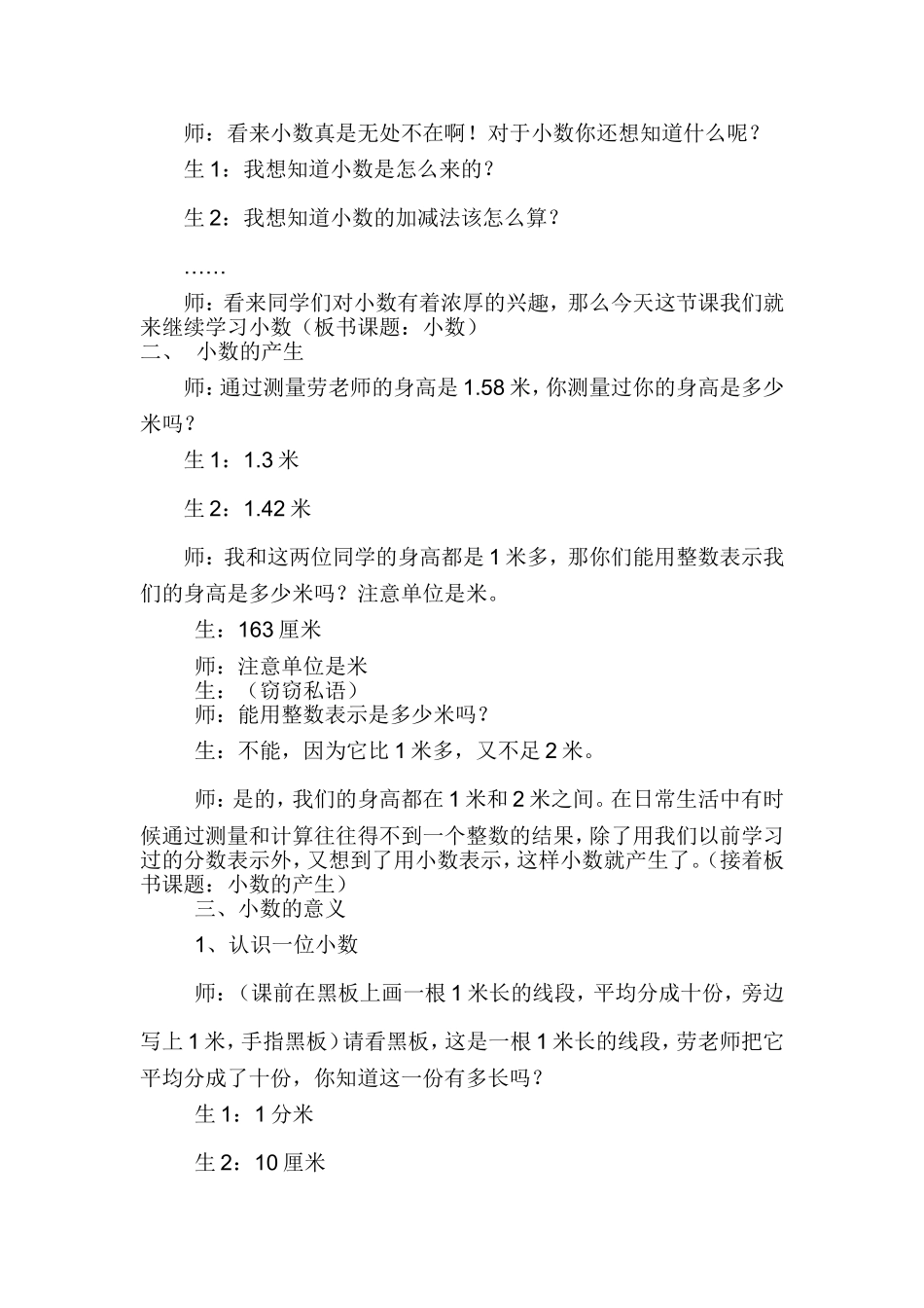 人教2011版小学数学四年级小数的产生和意义-(12)_第2页