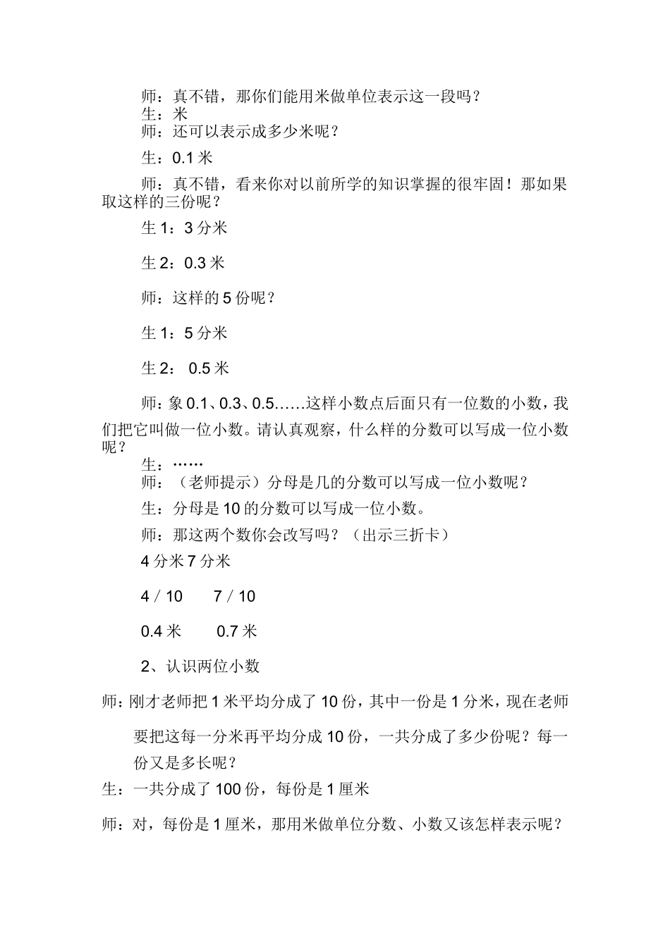 人教2011版小学数学四年级小数的产生和意义-(12)_第3页