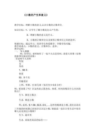 人教2011版小学数学四年级小数的产生和意义-(12)