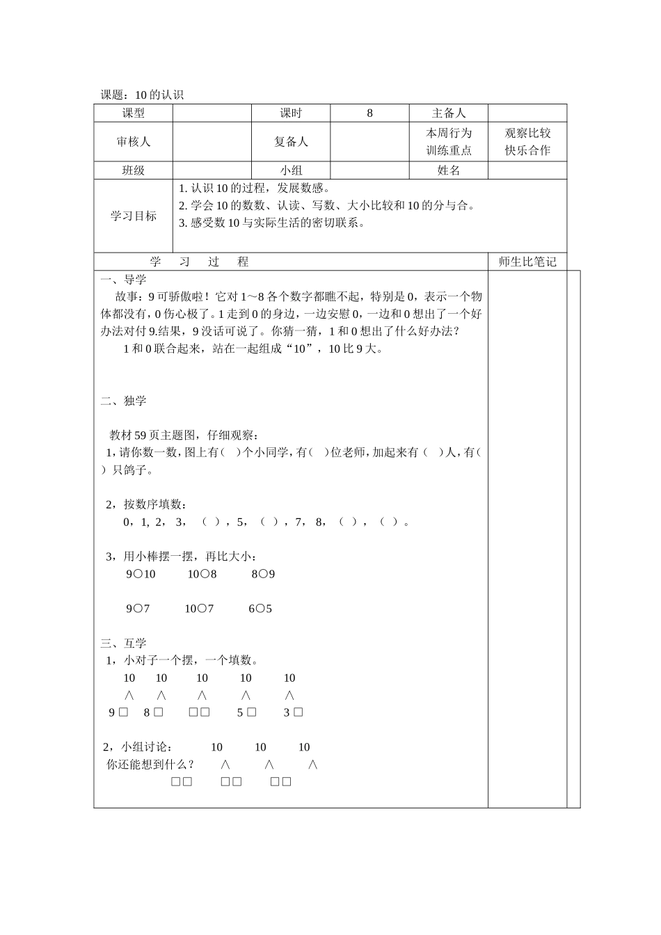 课题-10-的认识_第1页