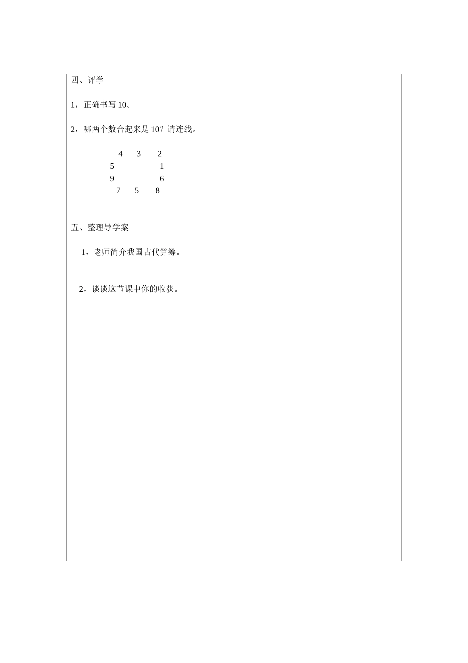 课题-10-的认识_第2页