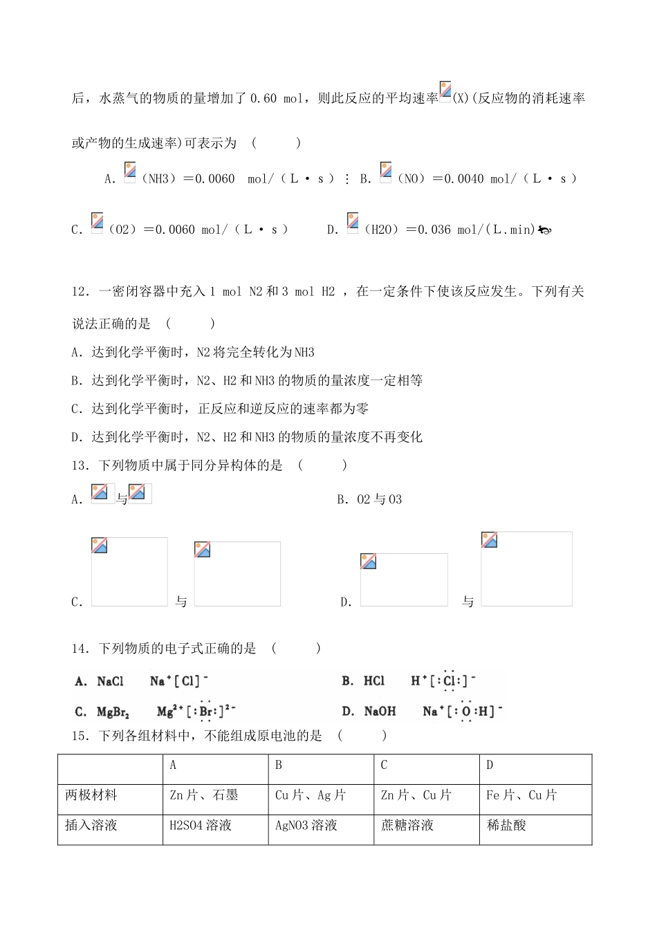 高一下化学学期期末考试试卷(学业水平测试难度)（含参考答案及评分标准）人教版必修一_第3页