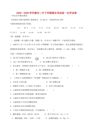 高一下化学学期期末考试试卷(学业水平测试难度)（含参考答案及评分标准）人教版必修一
