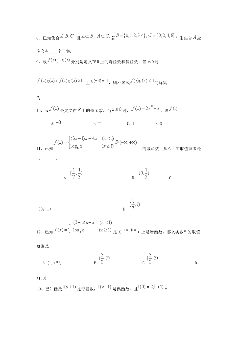 （全国通用）高考数学三轮冲刺 专题提升训练 集合与函数（1）-人教版高三全册数学试题_第2页