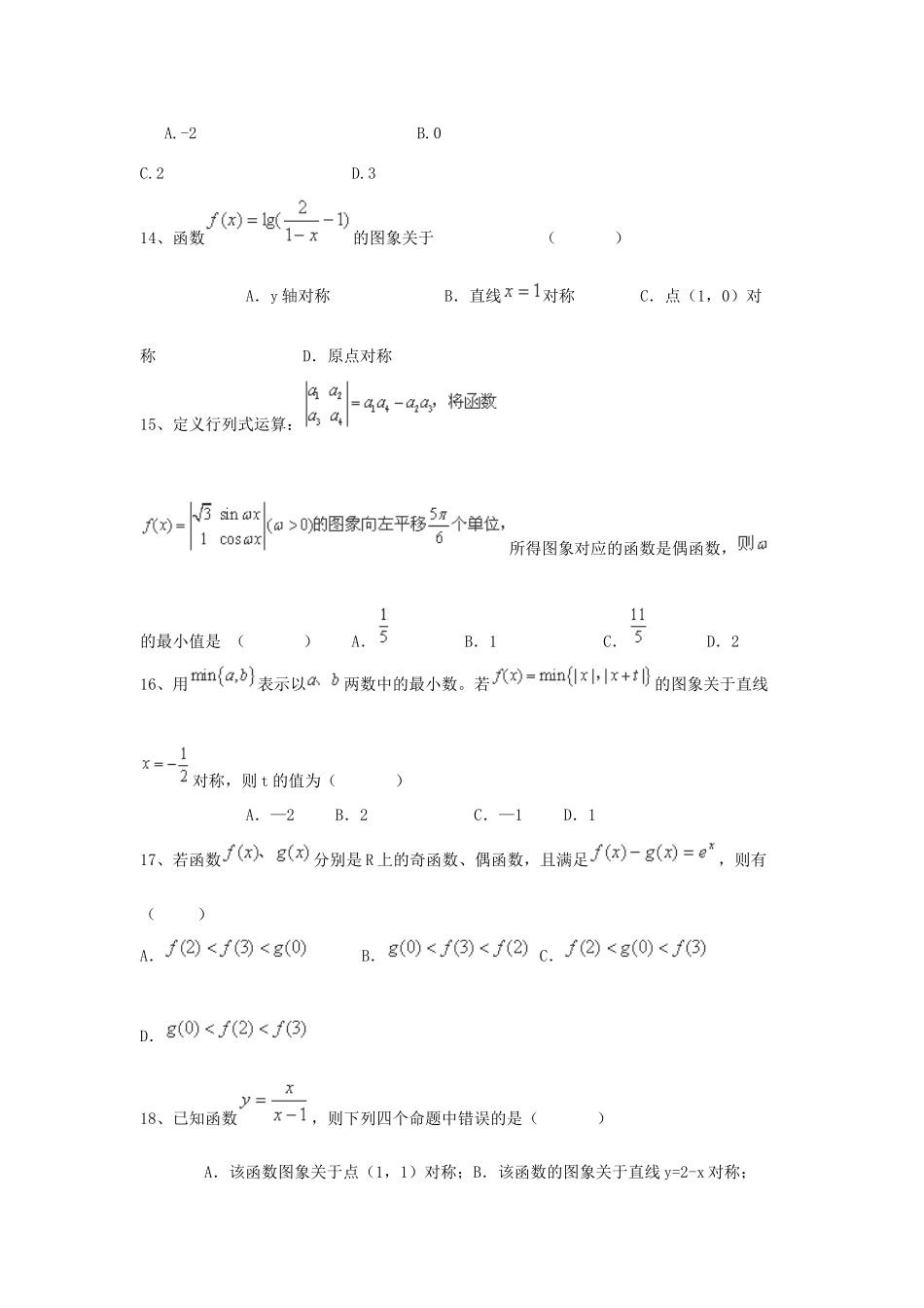 （全国通用）高考数学三轮冲刺 专题提升训练 集合与函数（1）-人教版高三全册数学试题_第3页