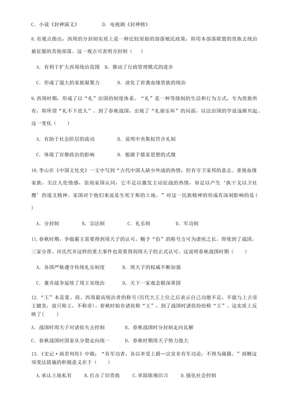 高中部高一历史9月月考试题-人教版高一全册历史试题_第2页