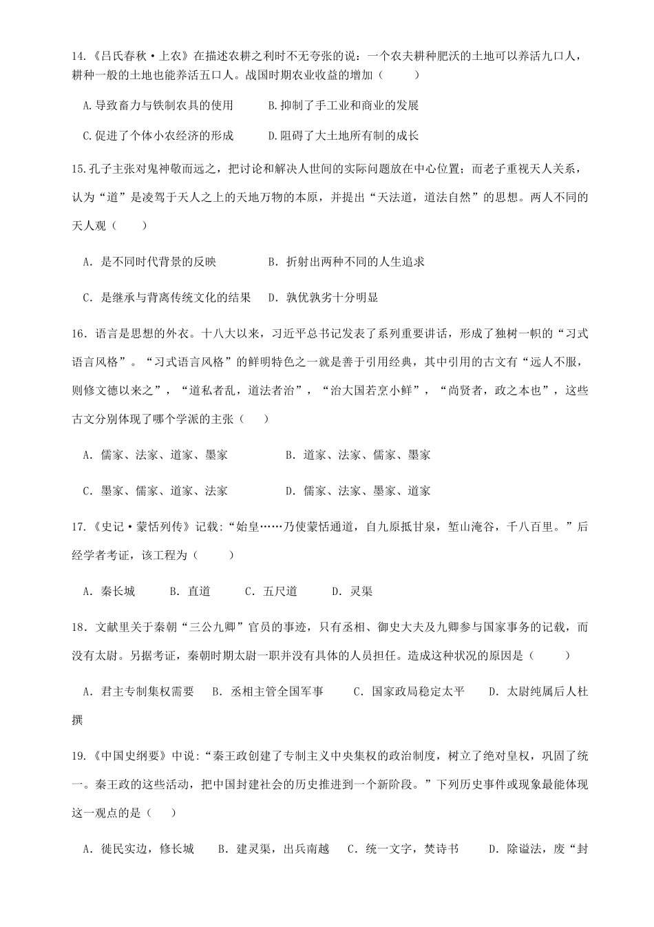 高中部高一历史9月月考试题-人教版高一全册历史试题_第3页