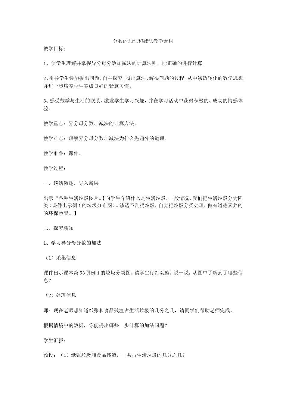 分数的加法和减法_第1页