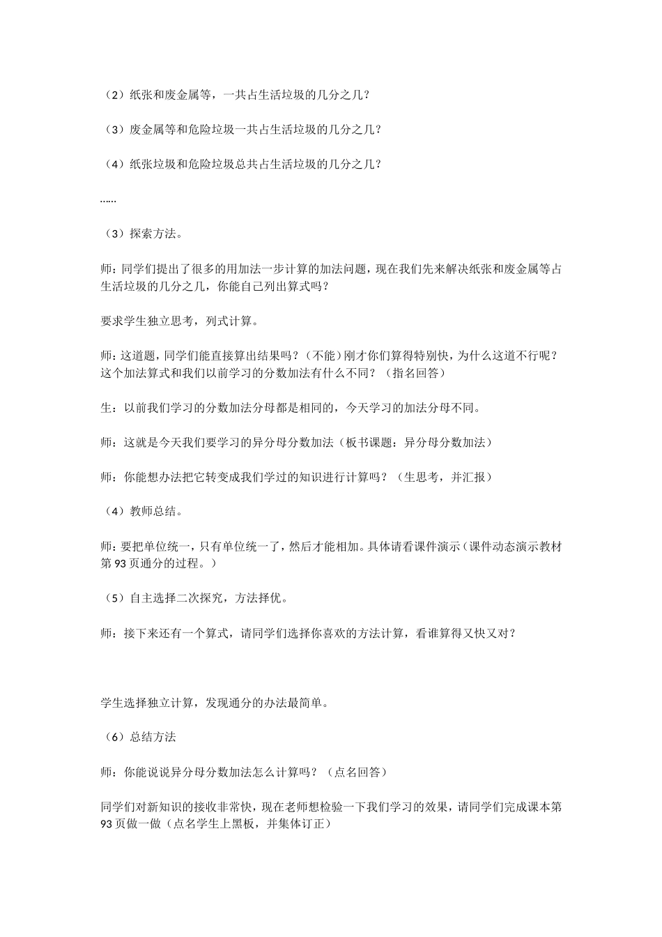 分数的加法和减法_第2页