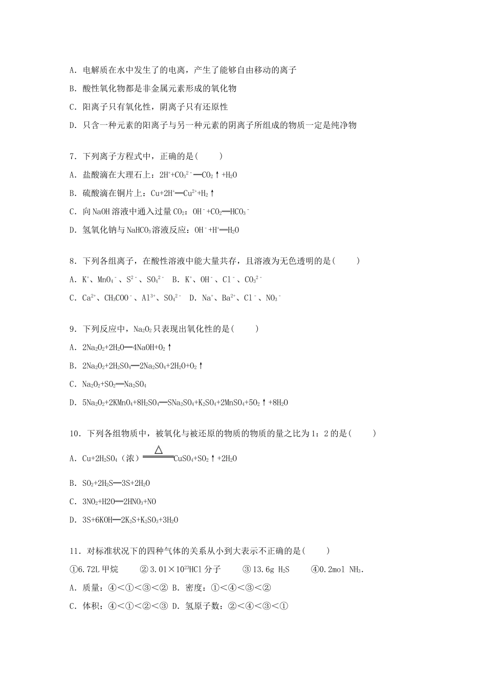 山东省青岛市平度市高一化学上学期质检试卷（直升班，含解析）-人教版高一全册化学试题_第2页
