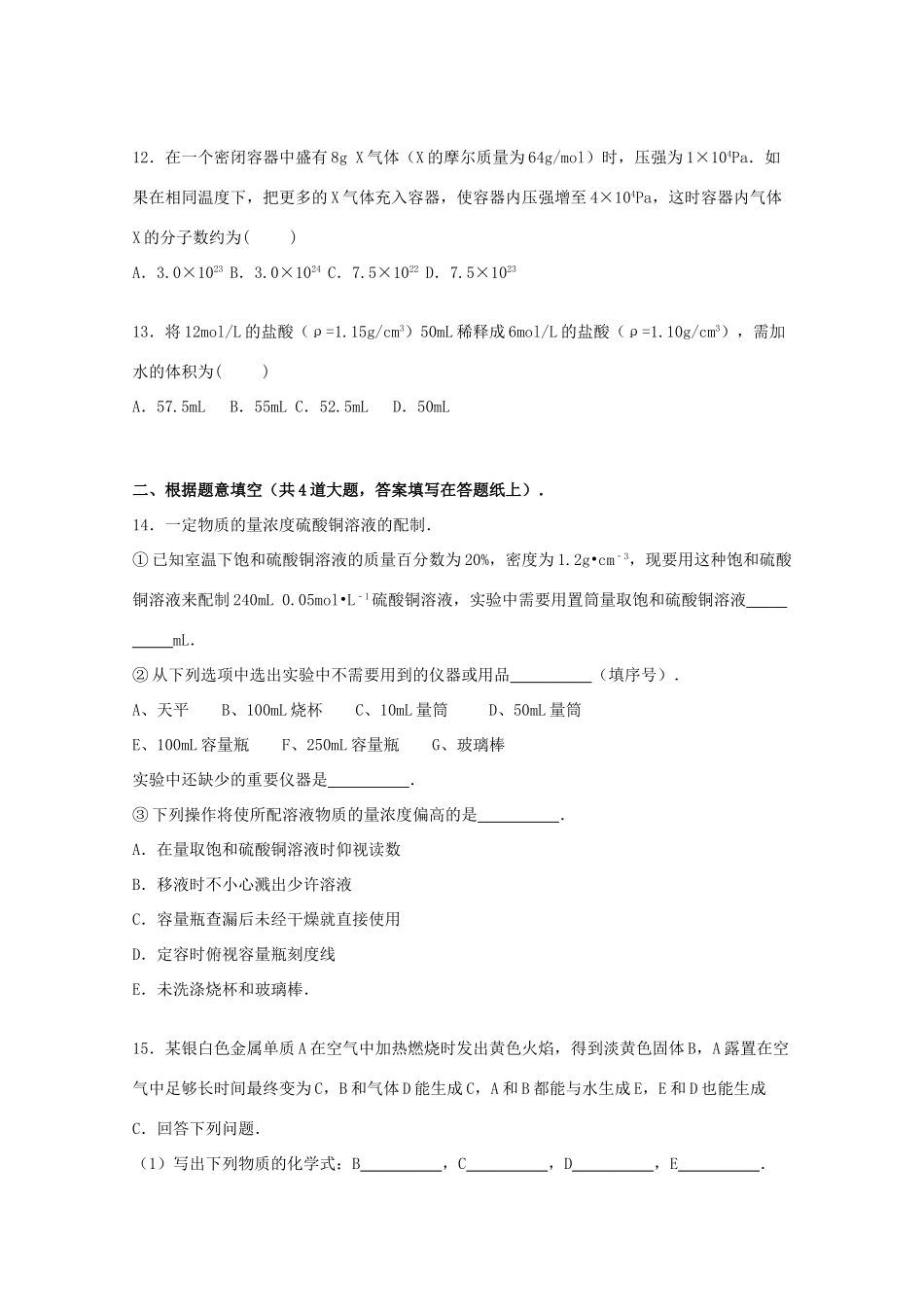 山东省青岛市平度市高一化学上学期质检试卷（直升班，含解析）-人教版高一全册化学试题_第3页