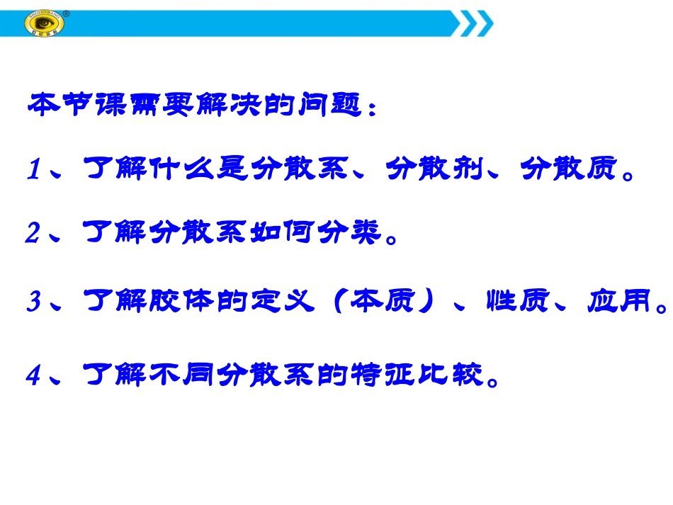 专题1揭示物质结构的奥秘-(2)_第3页