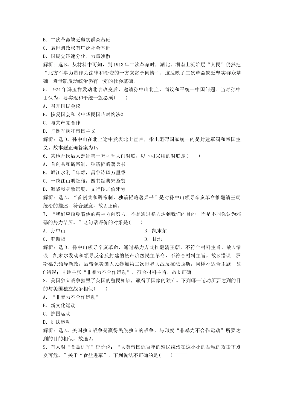 （浙江选考）新高考历史一轮复习 专题十八 中外历史人物评说 第40讲 亚洲觉醒的先驱课后达标检测 人民版-人民版高三全册历史试题_第2页