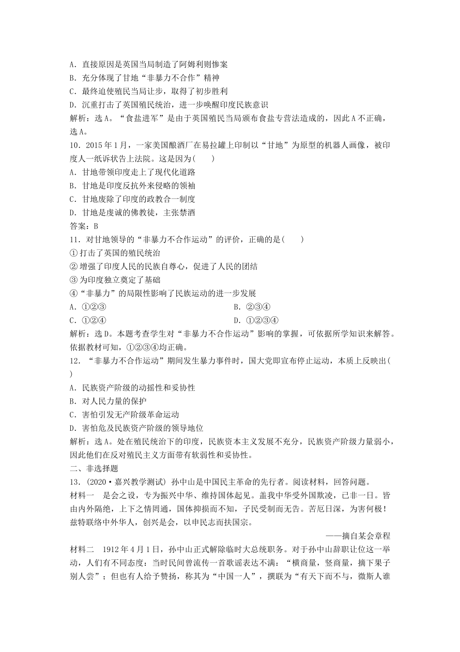 （浙江选考）新高考历史一轮复习 专题十八 中外历史人物评说 第40讲 亚洲觉醒的先驱课后达标检测 人民版-人民版高三全册历史试题_第3页