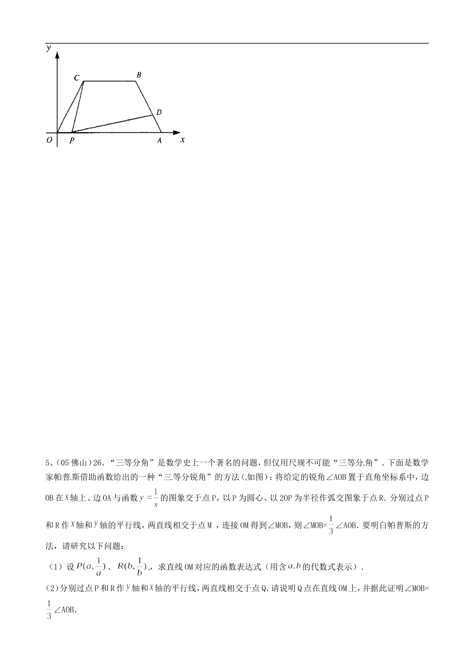 广东省顺德一中德胜学校2013届九年级数学尖子生资料5-北师大版_第2页