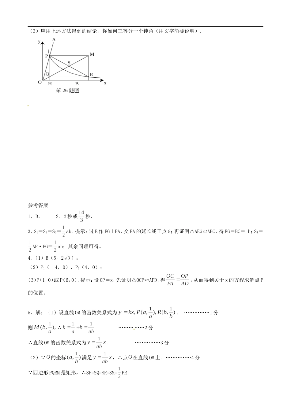 广东省顺德一中德胜学校2013届九年级数学尖子生资料5-北师大版_第3页