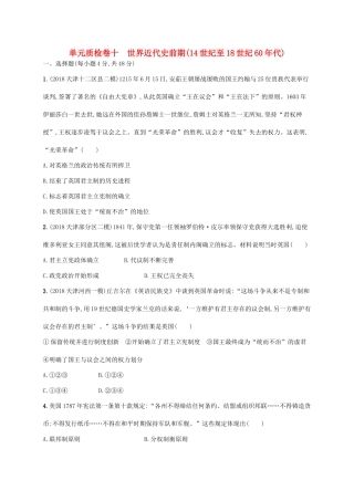 （天津专用）高考历史一轮复习 单元质检卷十 世界近代史前期（14世纪至18世纪60年代）（含解析）新人教版-新人教版高三全册历史试题