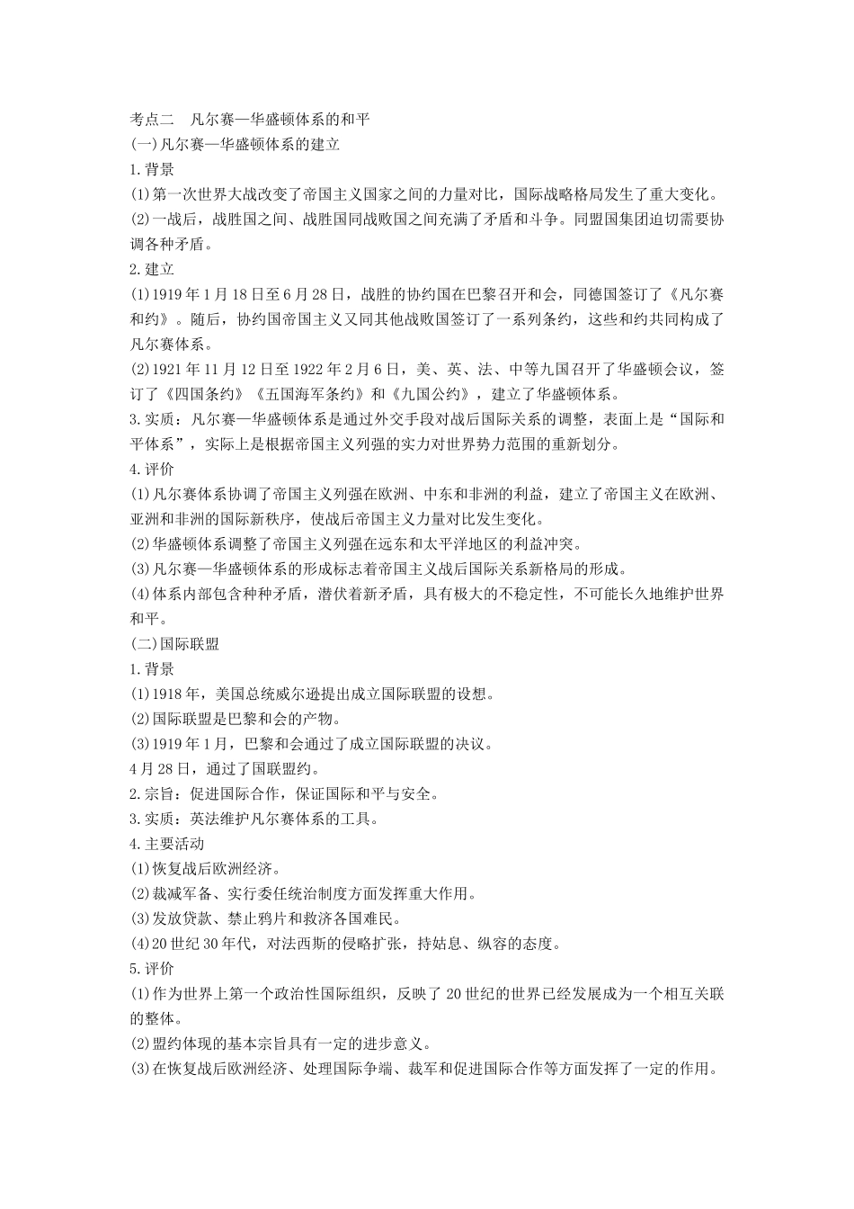 高考历史总复习 20世纪的战争与和平 第1讲 基础过关课教师用书 人民版-人民版高三全册历史试题_第2页
