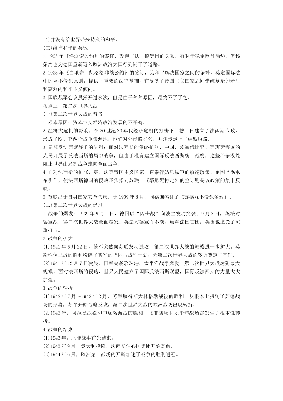 高考历史总复习 20世纪的战争与和平 第1讲 基础过关课教师用书 人民版-人民版高三全册历史试题_第3页