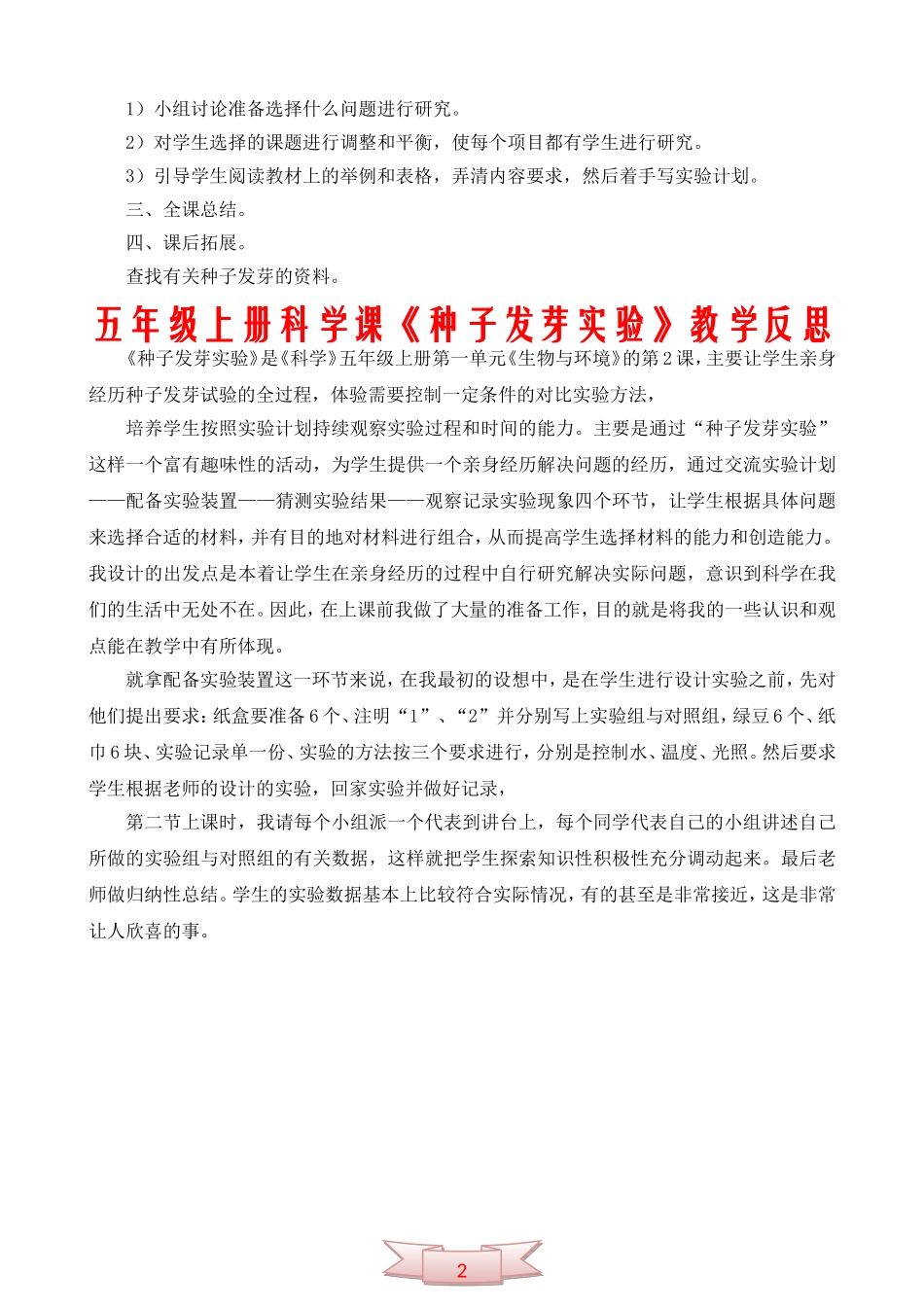 五年级科学上册：《种子发芽实验》教学设计及反思_第2页