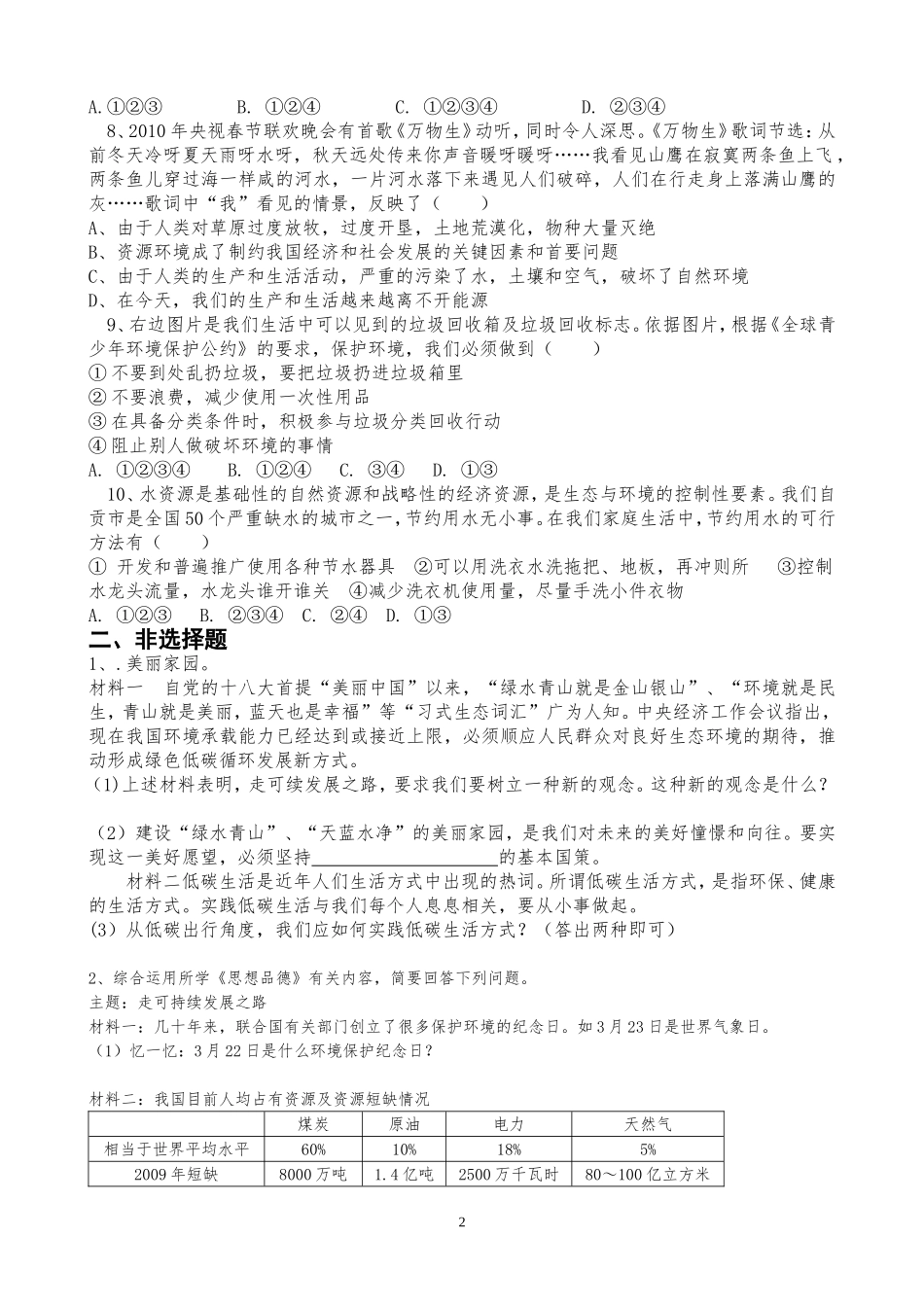 第三课做大自然的朋友_第2页