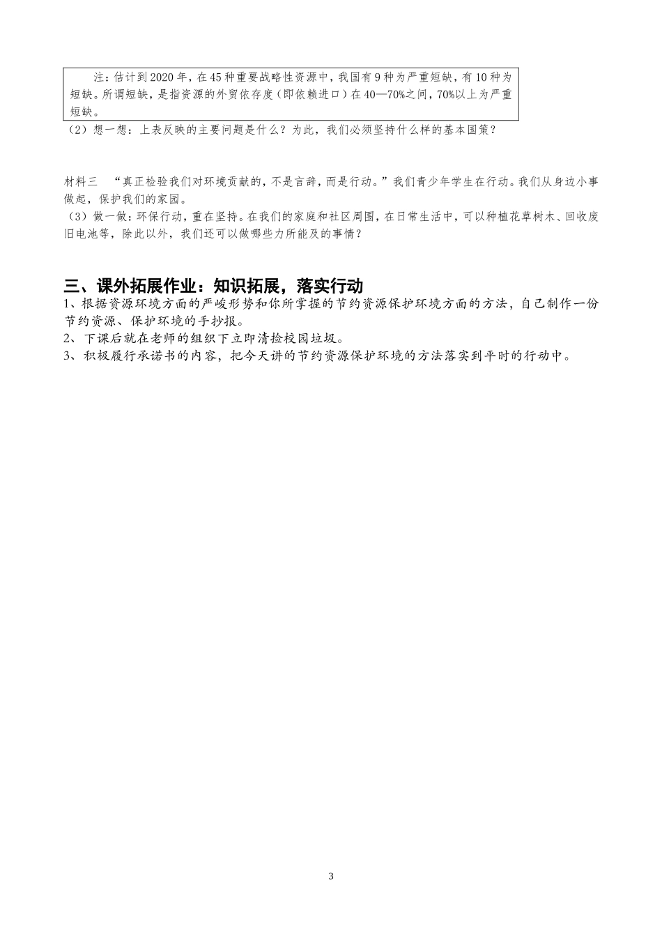 第三课做大自然的朋友_第3页