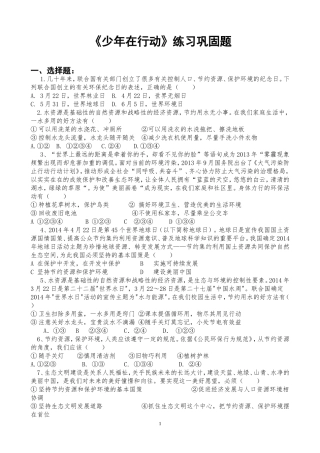 第三课做大自然的朋友