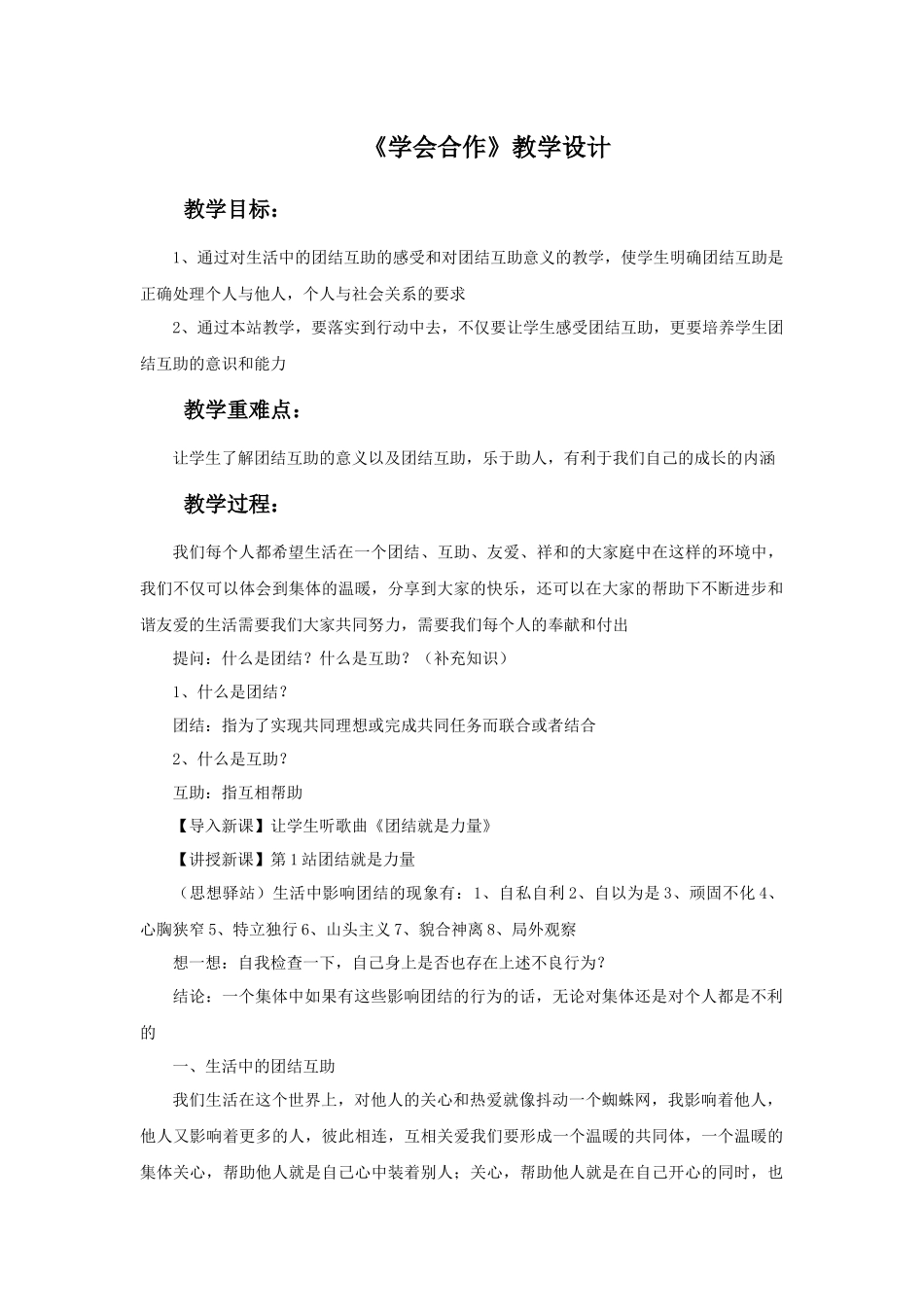 (2017春季版)《学会合作》教学设计_第1页