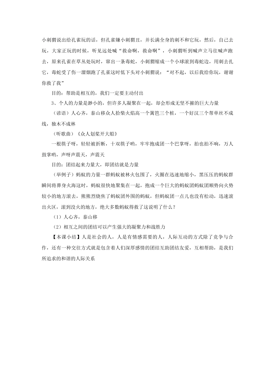 (2017春季版)《学会合作》教学设计_第3页