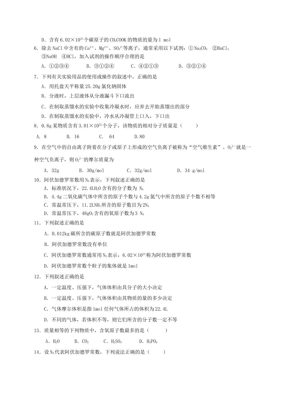 高一化学上学期第一次月考试题（B卷）-人教版高一全册化学试题_第2页