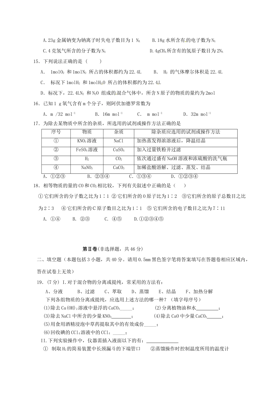 高一化学上学期第一次月考试题（B卷）-人教版高一全册化学试题_第3页