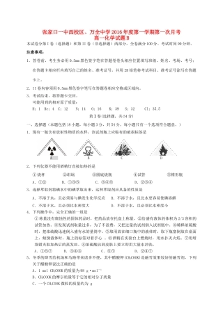 高一化学上学期第一次月考试题（B卷）-人教版高一全册化学试题