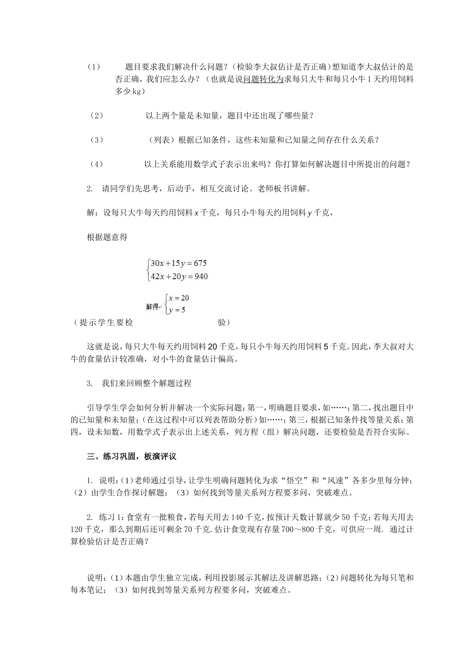 《实际问题与二元一次方程组(第一课时)》教学设计_第2页